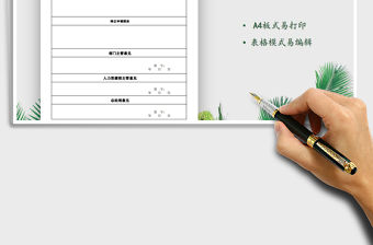 2021年通用轉正申請表