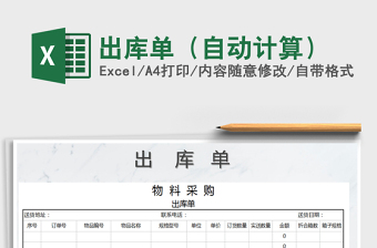 2021年出庫(kù)單（自動(dòng)計(jì)算）