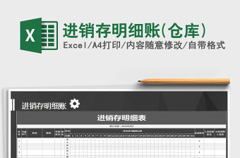 2021年進銷存明細賬(倉庫)