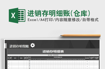 2021年進(jìn)銷存明細(xì)賬(倉庫)
