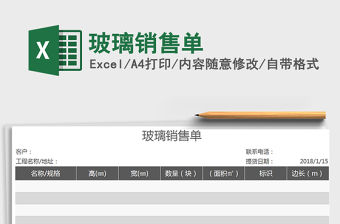 2021年玻璃銷售單