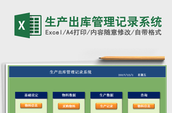 2021年生產(chǎn)出庫管理記錄系統(tǒng)