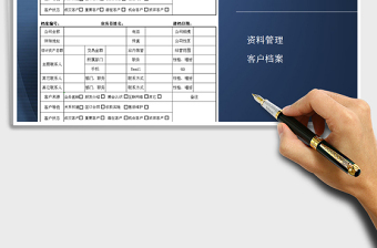 2021年客户档案管理卡