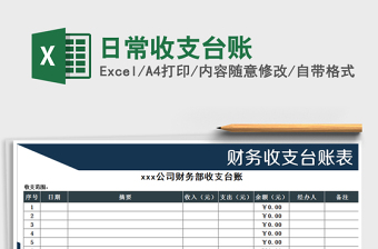 2021年日常收支臺賬