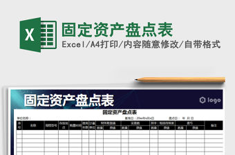 2021年固定資產盤點表