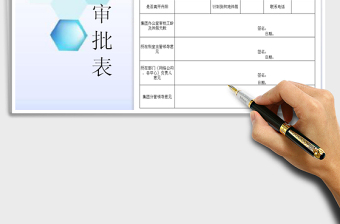 2021年休假審批表-請假單