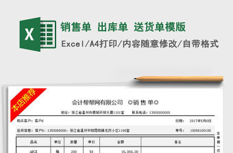 2021年銷售單 出庫單 送貨單模版