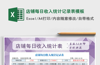 2022店鋪流水收入統(tǒng)計表