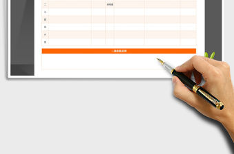 2021年一周工作計劃總結(jié)表（橙色）