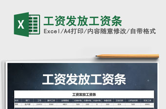 2021年工資發放工資條