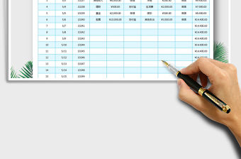 2021年實用財務收支明細表
