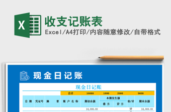 2021年收支記賬表