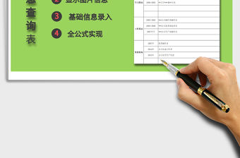 2021年自動查詢員工信息和照片（不帶宏）