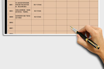 2021年工作管理-工作計劃表