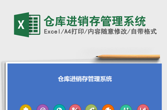 2021年倉(cāng)庫(kù)進(jìn)銷存管理系統(tǒng)