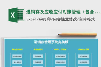 2021年進銷存及應收應付對賬管理（包含收支利潤計算）