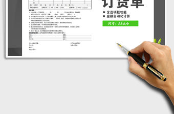 2021年訂貨單（精致簡潔·自動計算）