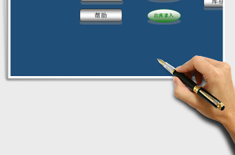 2021年出入庫(kù)管理系統(tǒng)(帶出入單，手機(jī)可用)