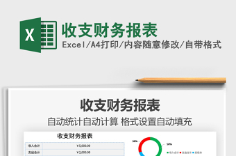 2021年收支財(cái)務(wù)報(bào)表