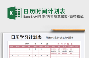 2021年日歷時間計劃表