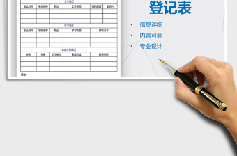 2021年應聘人員個人信息登記表