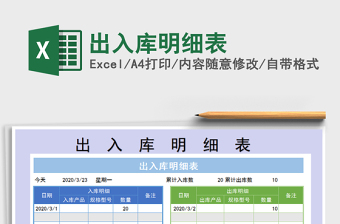2021年出入庫明細(xì)表