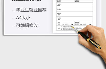 2021年畢業(yè)生就業(yè)推薦表