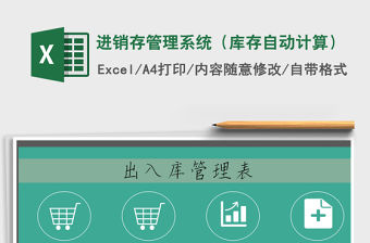 2021年進銷存管理系統（庫存自動計算）