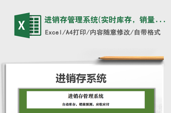 2021年進銷存管理系統(tǒng)(實時庫存，銷量預(yù)測，應(yīng)收應(yīng)付)