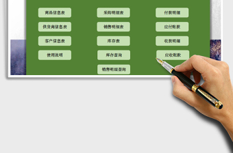 2021年進銷存管理系統(tǒng)(實時庫存，銷量預(yù)測，應(yīng)收應(yīng)付)