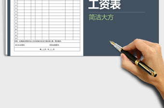 2021年勞務施工人員工資表（簡潔大方）免費下載