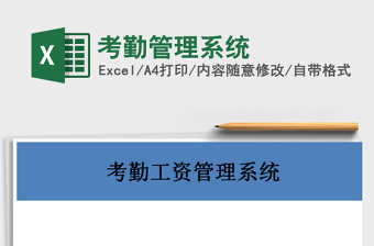 2021年考勤管理系統(tǒng)