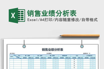 2021年銷售業績分析表