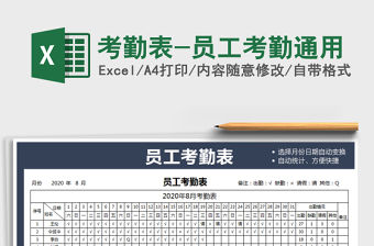 2021年考勤表-員工考勤通用