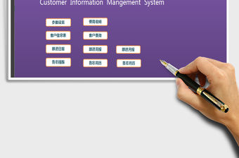 2021年高級客戶跟進管理系統