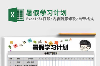 2021年暑假學(xué)習(xí)計劃