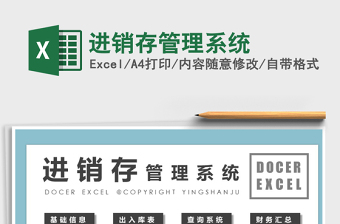 2021年進(jìn)銷(xiāo)存管理系統(tǒng)