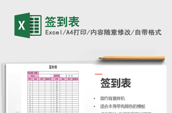 2021年簽到表
