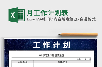2021年月工作計劃表