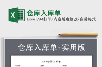 2021年倉庫入庫單