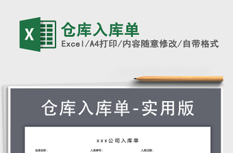 2021年倉庫入庫單