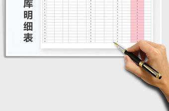 2021年原材料出入庫明細(xì)表