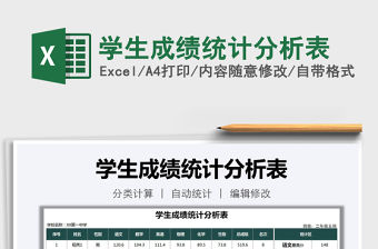 2021年學生成績統計分析表
