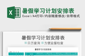 2021年暑假學(xué)習(xí)計劃安排表