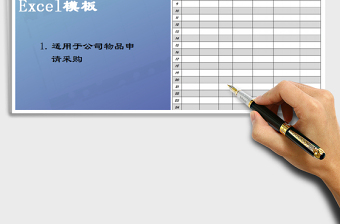 2021年公司采購清單通用模板