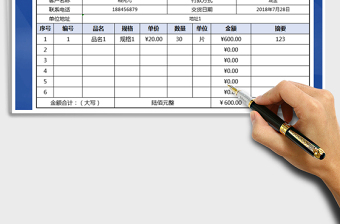 2021年送貨單-公式計(jì)算