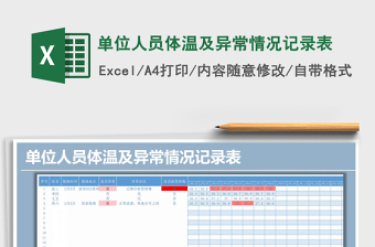 体温单模板Excel