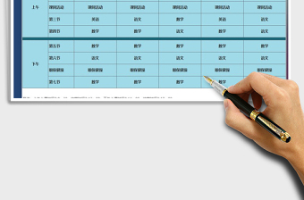 2021年新学期课程表