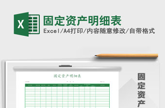 2021年固定資產明細表