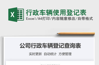 2021年行政車(chē)輛使用登記表